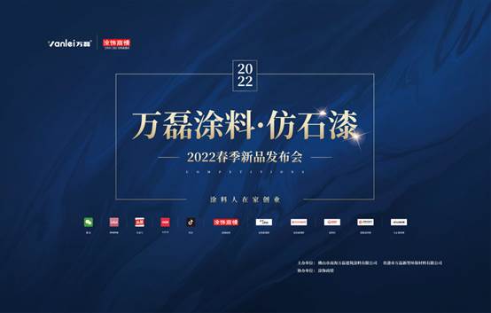 自家盛宴！萬磊2022春季貴港發(fā)布會!